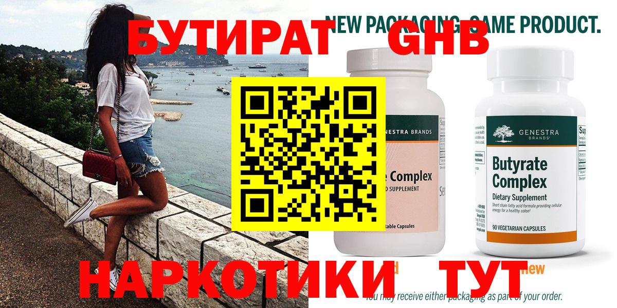 Наро-Фоминск  Бутират оксана  Вход с VPN 