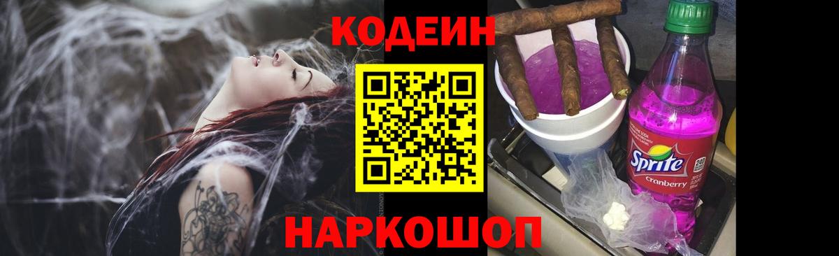 Кодеиновый сироп Lean Purple Drank  Вход с VPN  Наро-Фоминск  Кодеиновый сироп Lean напиток Lean (лин) 