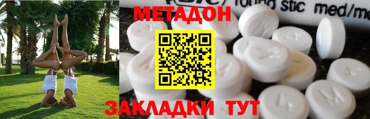 Наро-Фоминск  МЕТАДОН белоснежный  omg ТОР  МЕТАДОН VHQ  Вход с VPN 