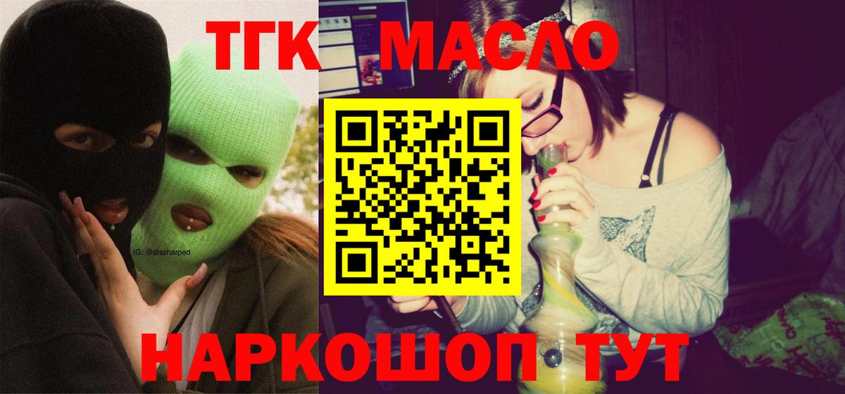 Дистиллят ТГК жижа  купить  сайты  Наро-Фоминск  Вход с VPN 