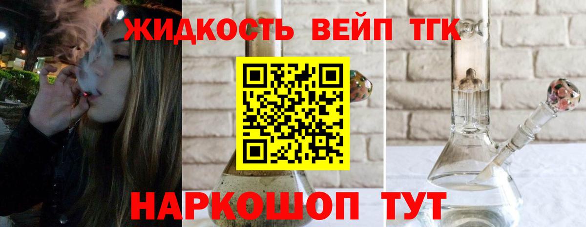 Дистиллят ТГК вейп Наро-Фоминск